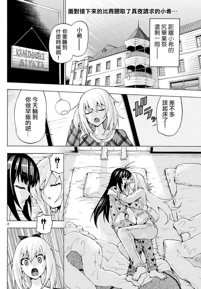 竞女韩漫全集-第165话无删减无遮挡章节图片 