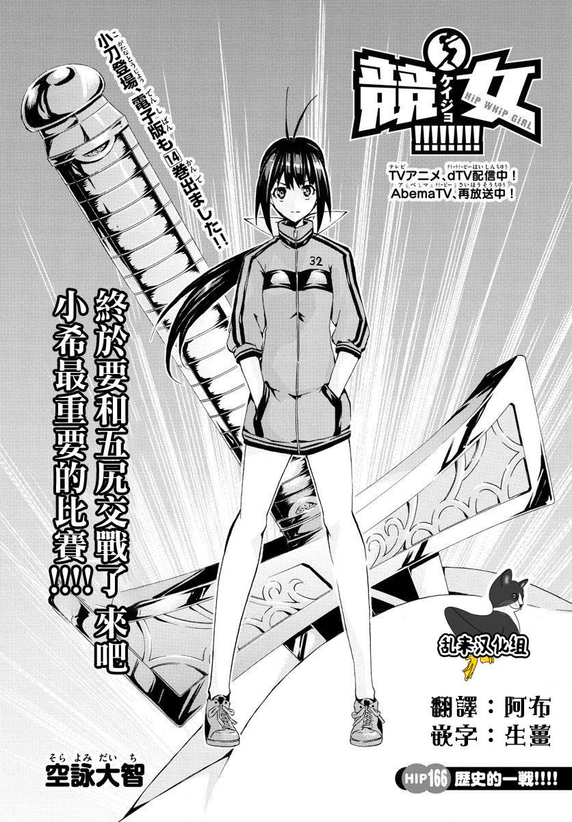 竞女韩漫全集-第166话无删减无遮挡章节图片 