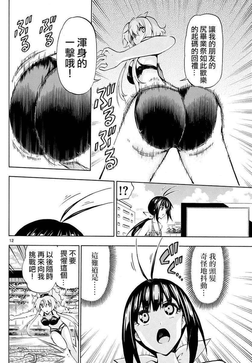 竞女韩漫全集-第167话无删减无遮挡章节图片 