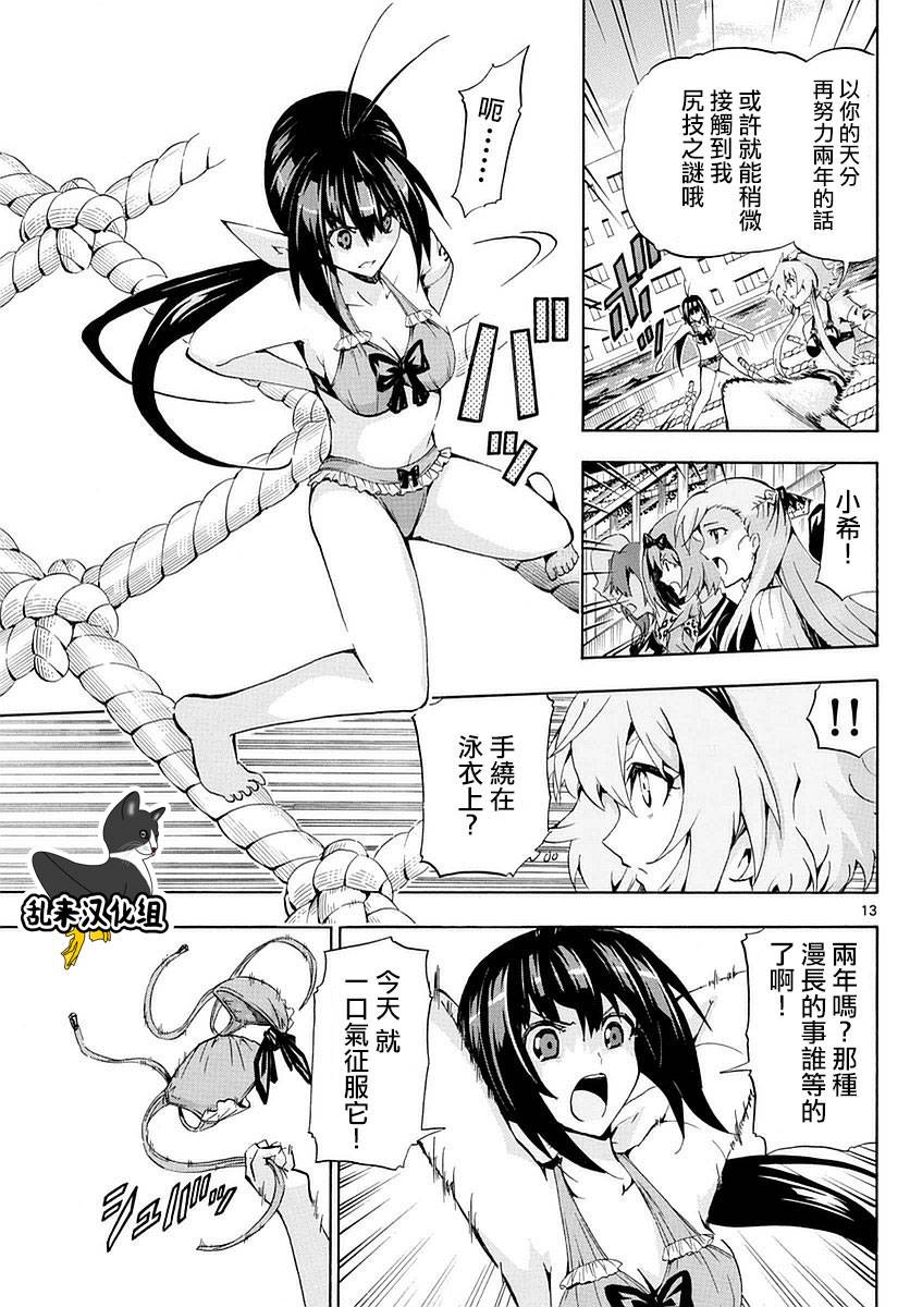 竞女韩漫全集-第167话无删减无遮挡章节图片 