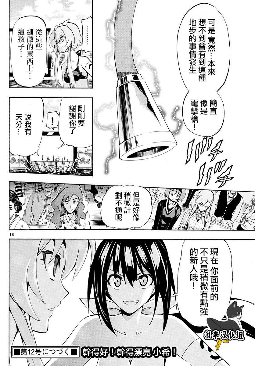 竞女韩漫全集-第167话无删减无遮挡章节图片 