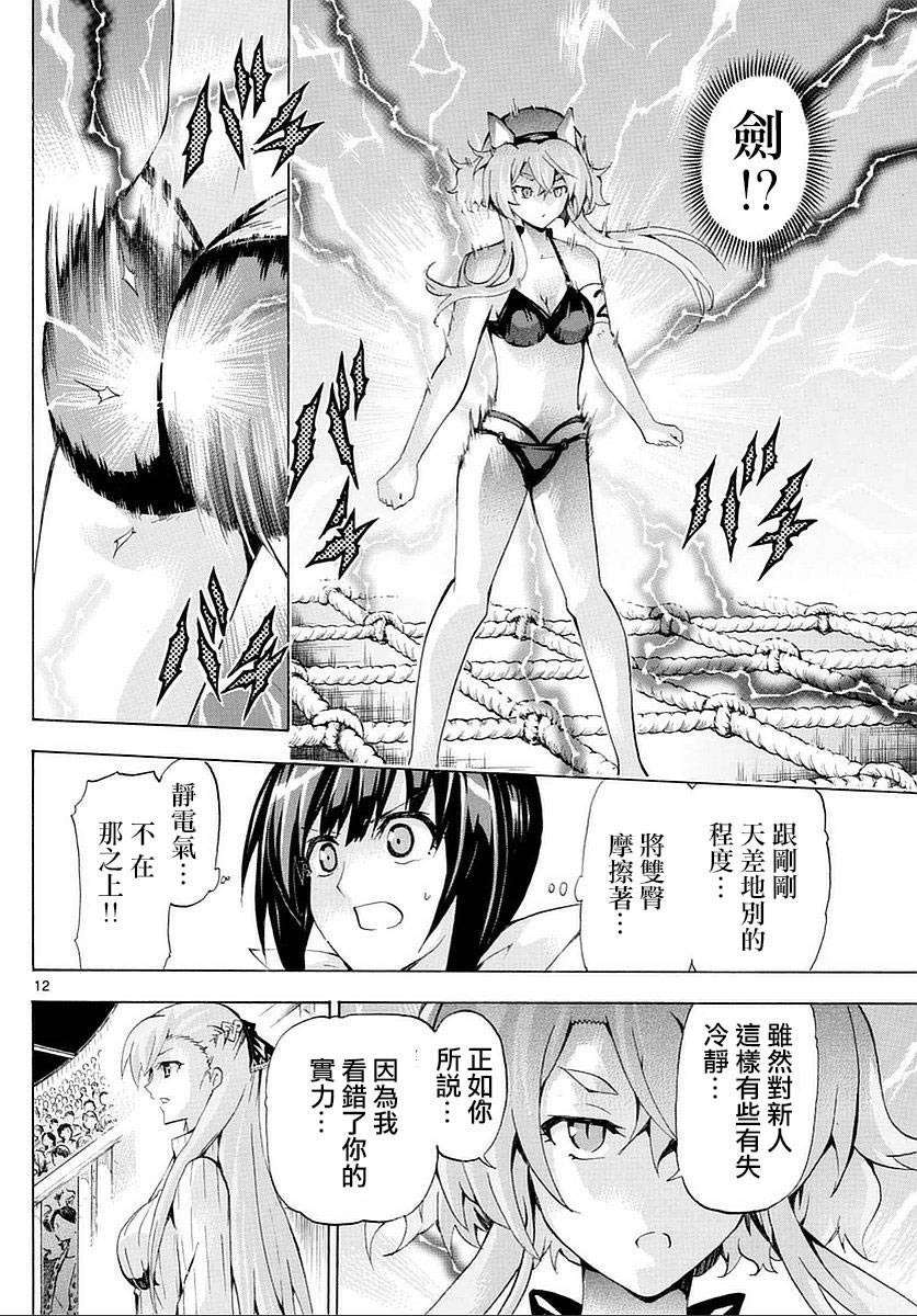 竞女韩漫全集-第168话无删减无遮挡章节图片 