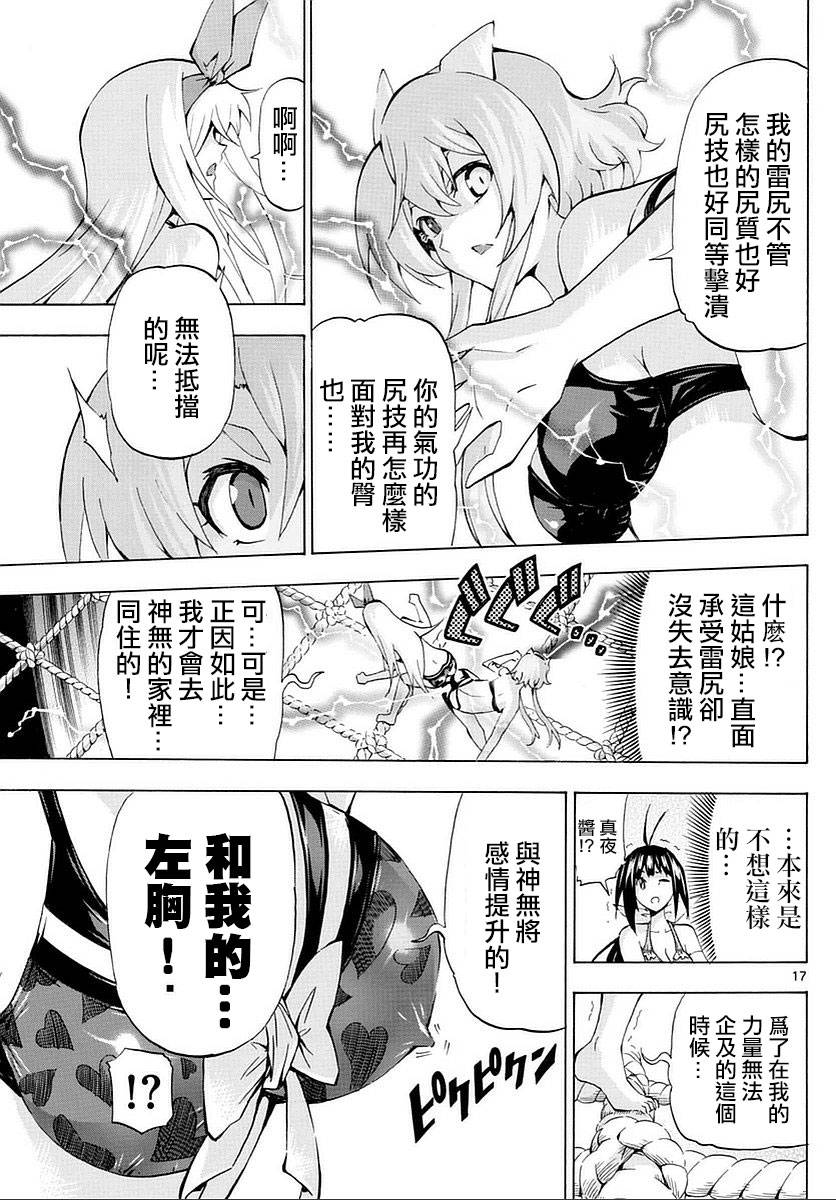 竞女韩漫全集-第168话无删减无遮挡章节图片 