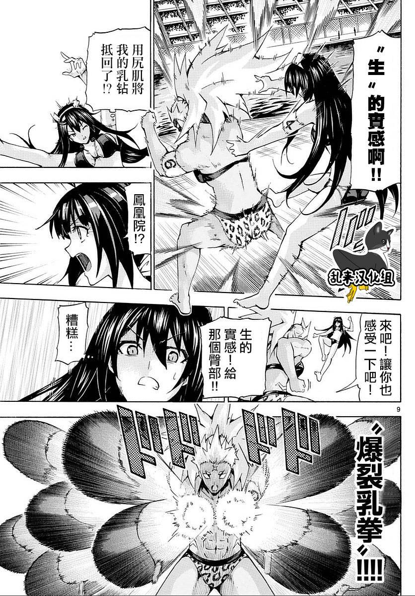 竞女韩漫全集-第168话无删减无遮挡章节图片 