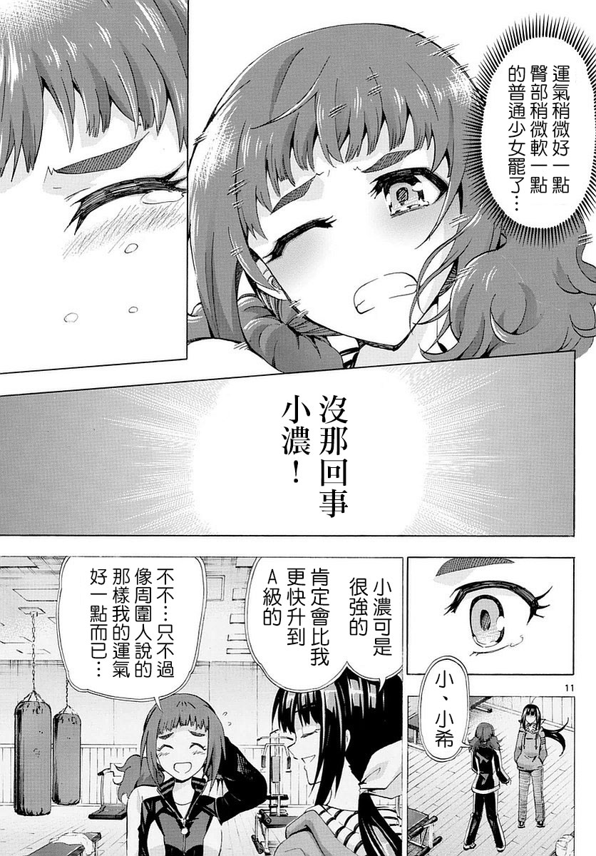 竞女韩漫全集-第172话无删减无遮挡章节图片 