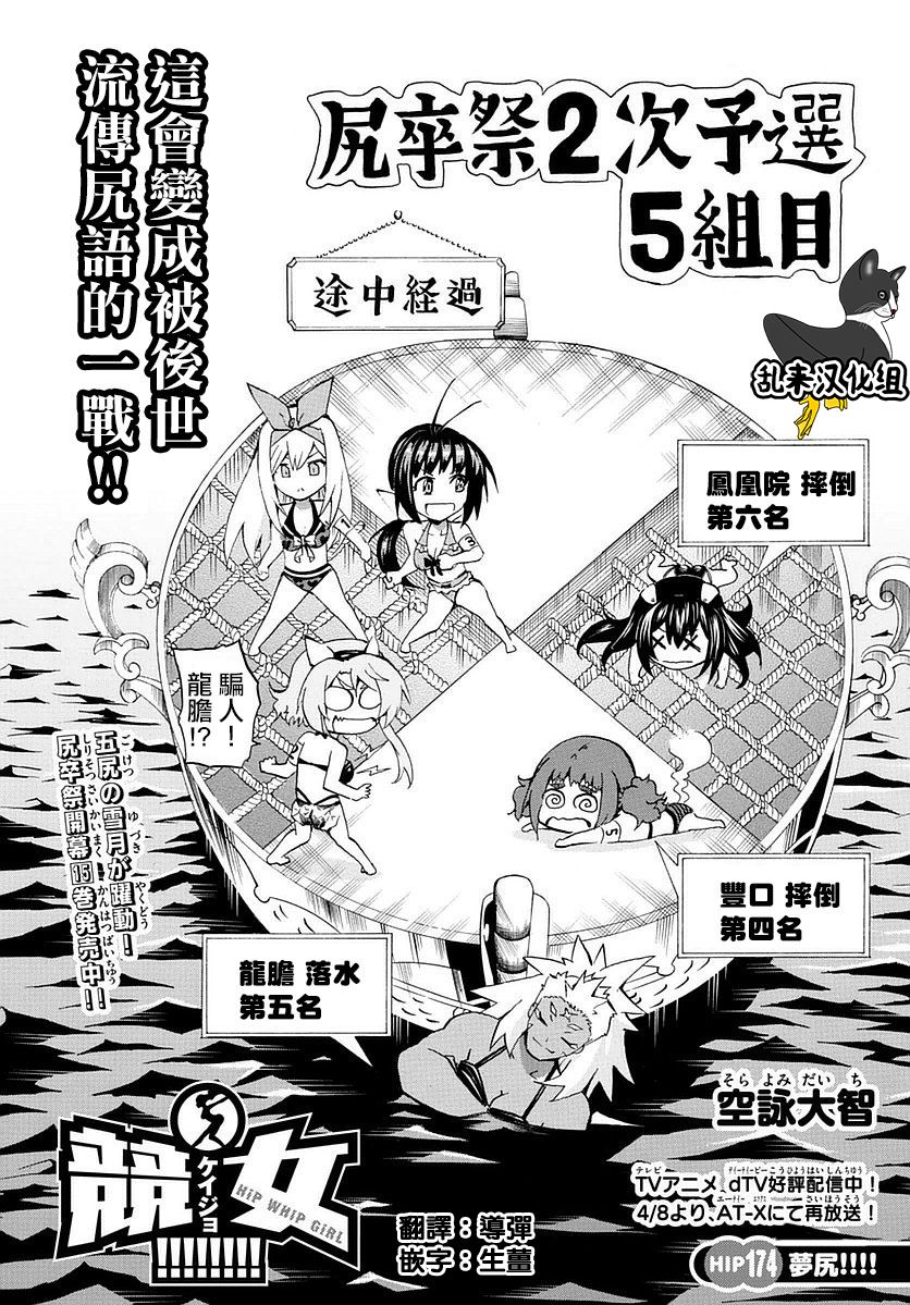 竞女韩漫全集-第174话无删减无遮挡章节图片 