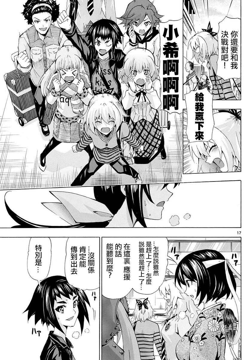 竞女韩漫全集-第175话无删减无遮挡章节图片 