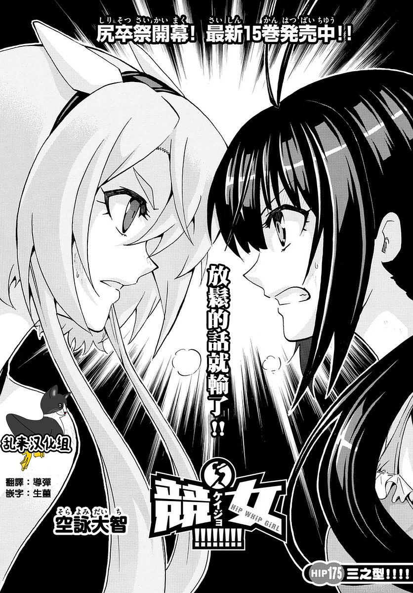 竞女韩漫全集-第175话无删减无遮挡章节图片 