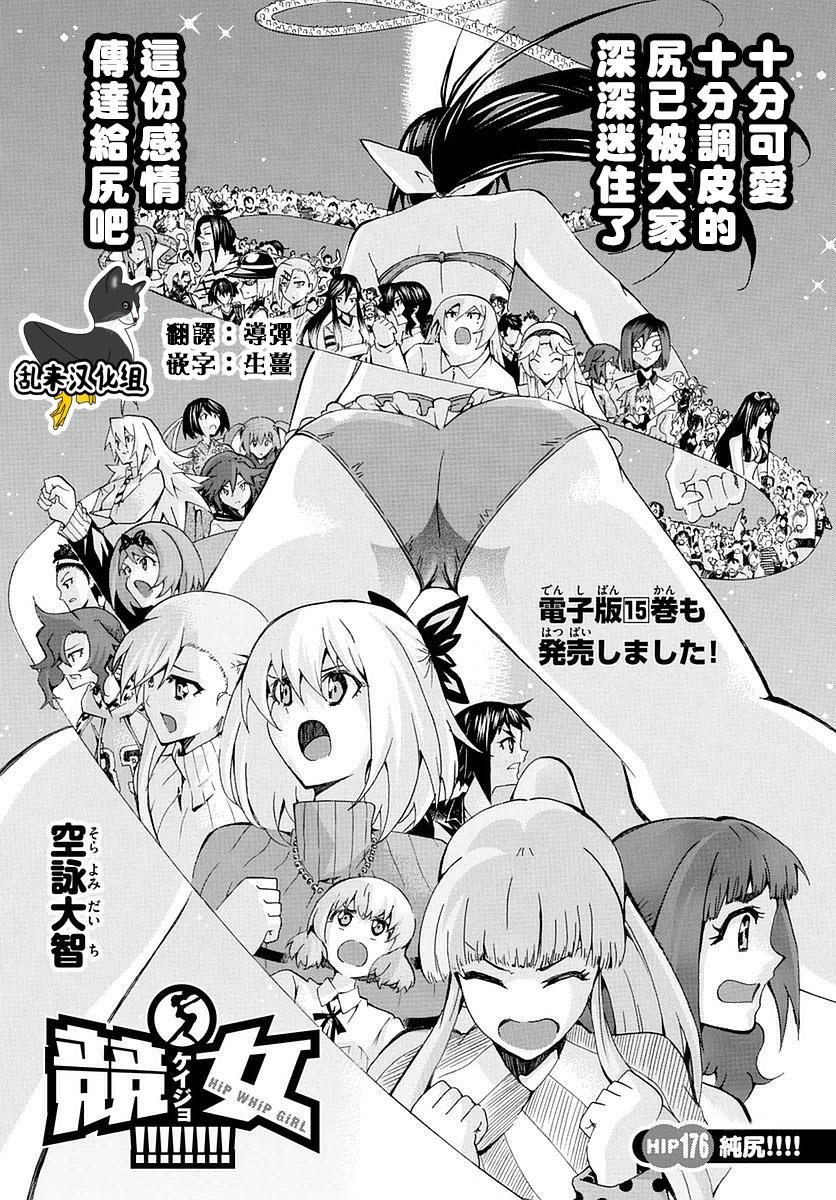 竞女韩漫全集-第176话无删减无遮挡章节图片 