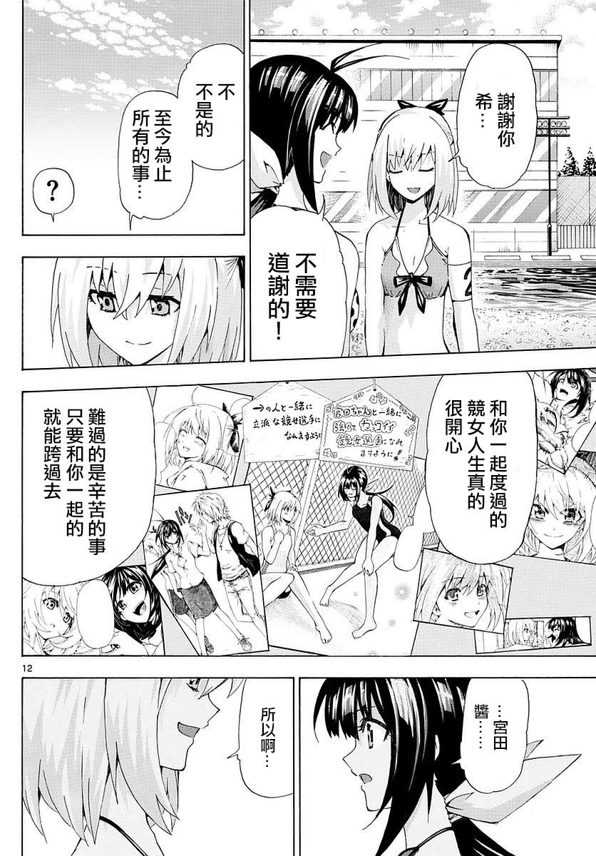 竞女韩漫全集-第177话无删减无遮挡章节图片 