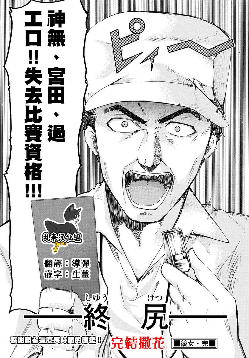 竞女韩漫全集-第177话无删减无遮挡章节图片 