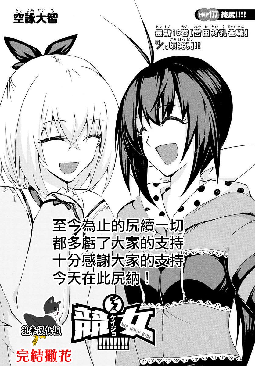 竞女韩漫全集-第177话无删减无遮挡章节图片 