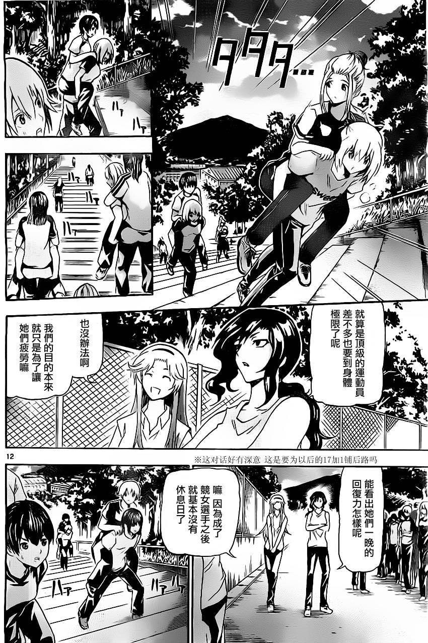 竞女韩漫全集-第20话无删减无遮挡章节图片 