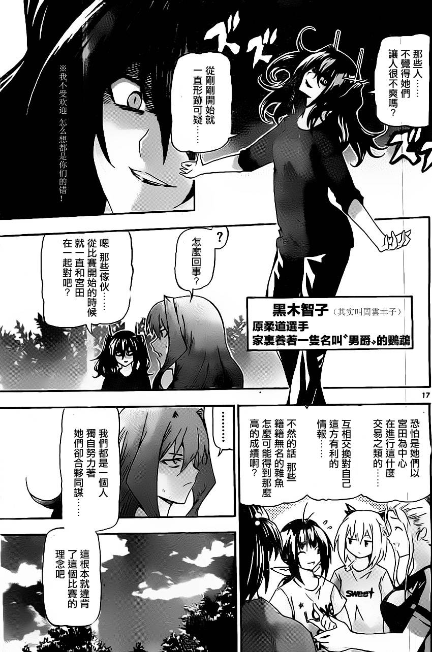 竞女韩漫全集-第20话无删减无遮挡章节图片 