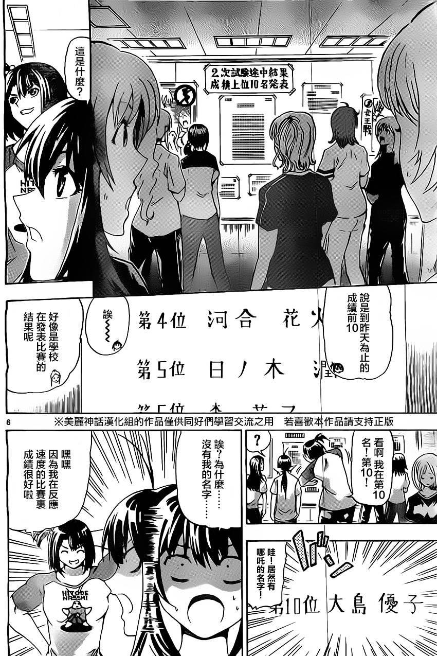 竞女韩漫全集-第21话无删减无遮挡章节图片 