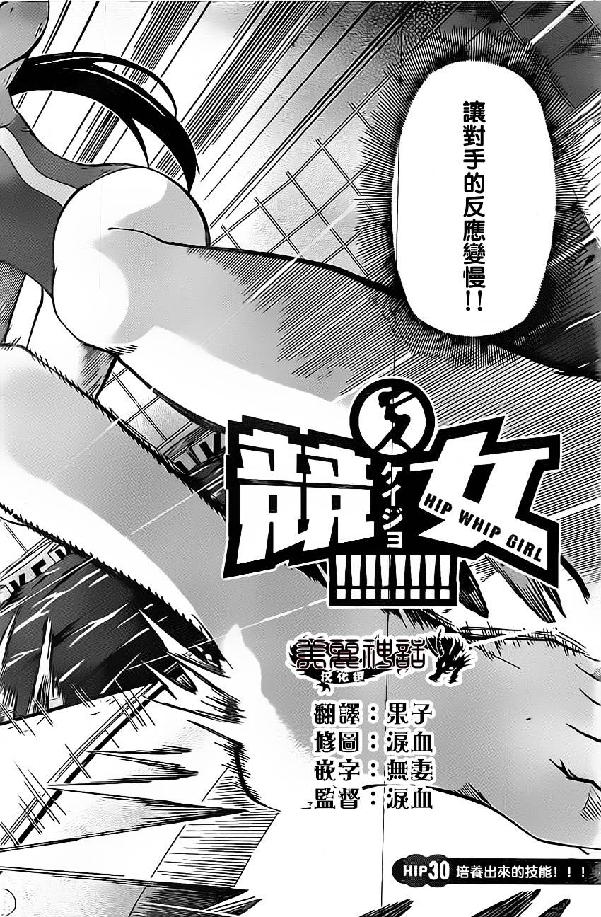 竞女韩漫全集-第30话无删减无遮挡章节图片 