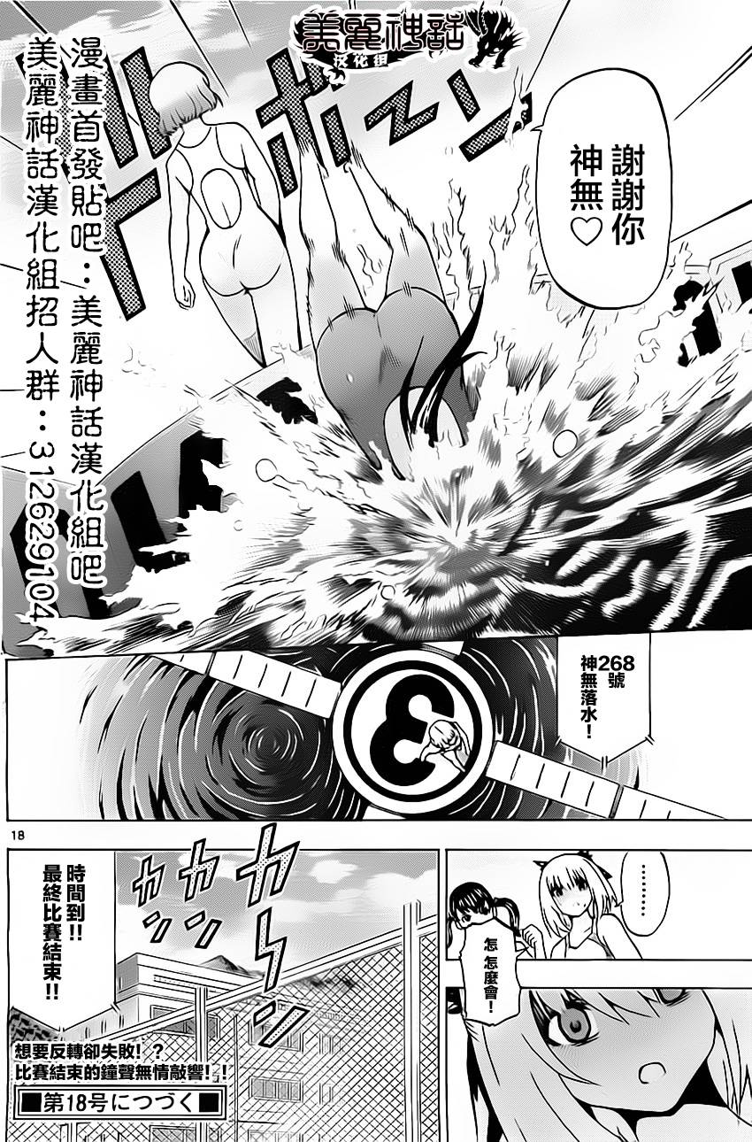 竞女韩漫全集-第33话无删减无遮挡章节图片 