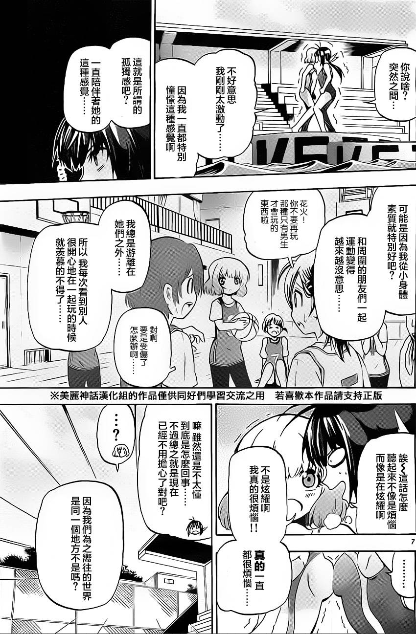 竞女韩漫全集-第33话无删减无遮挡章节图片 