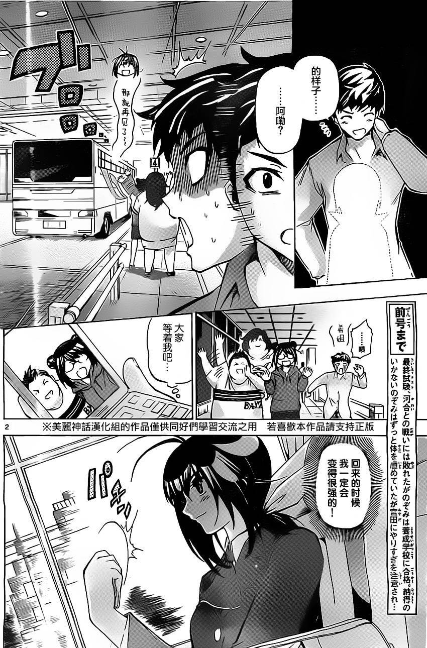 竞女韩漫全集-第35话无删减无遮挡章节图片 