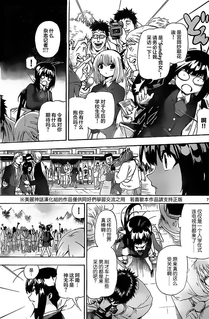 竞女韩漫全集-第35话无删减无遮挡章节图片 