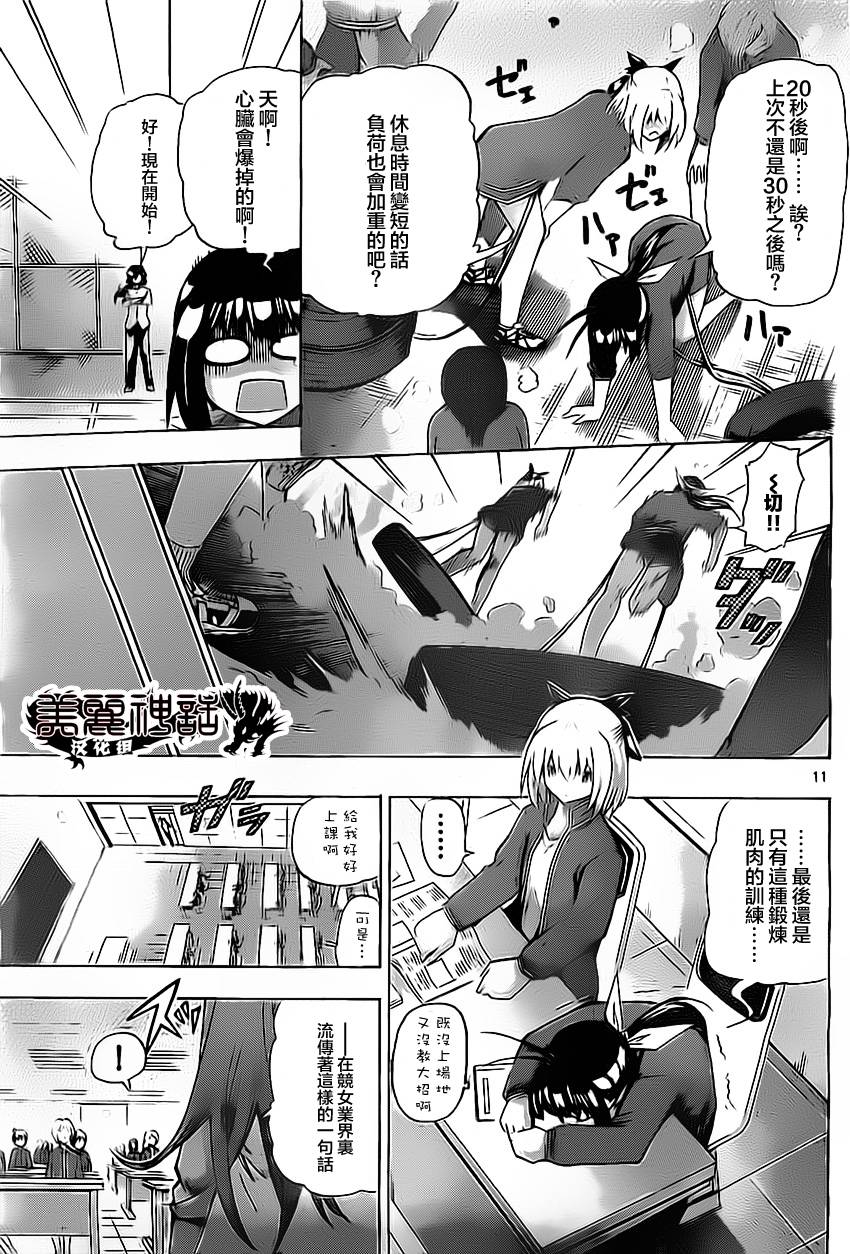 竞女韩漫全集-第37话无删减无遮挡章节图片 