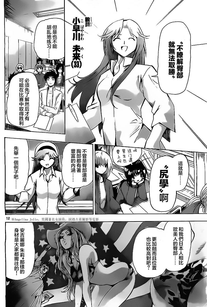 竞女韩漫全集-第37话无删减无遮挡章节图片 