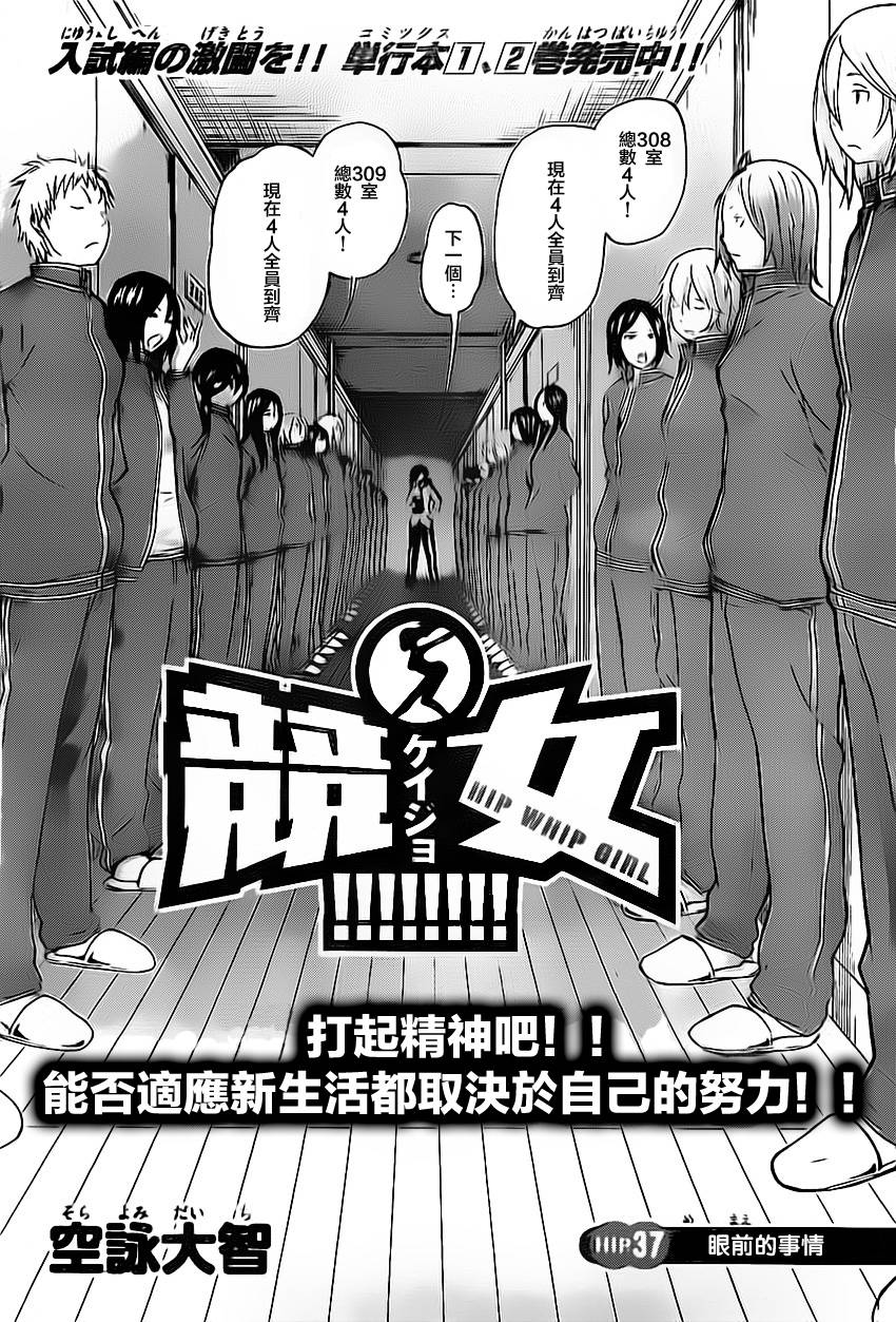 竞女韩漫全集-第37话无删减无遮挡章节图片 