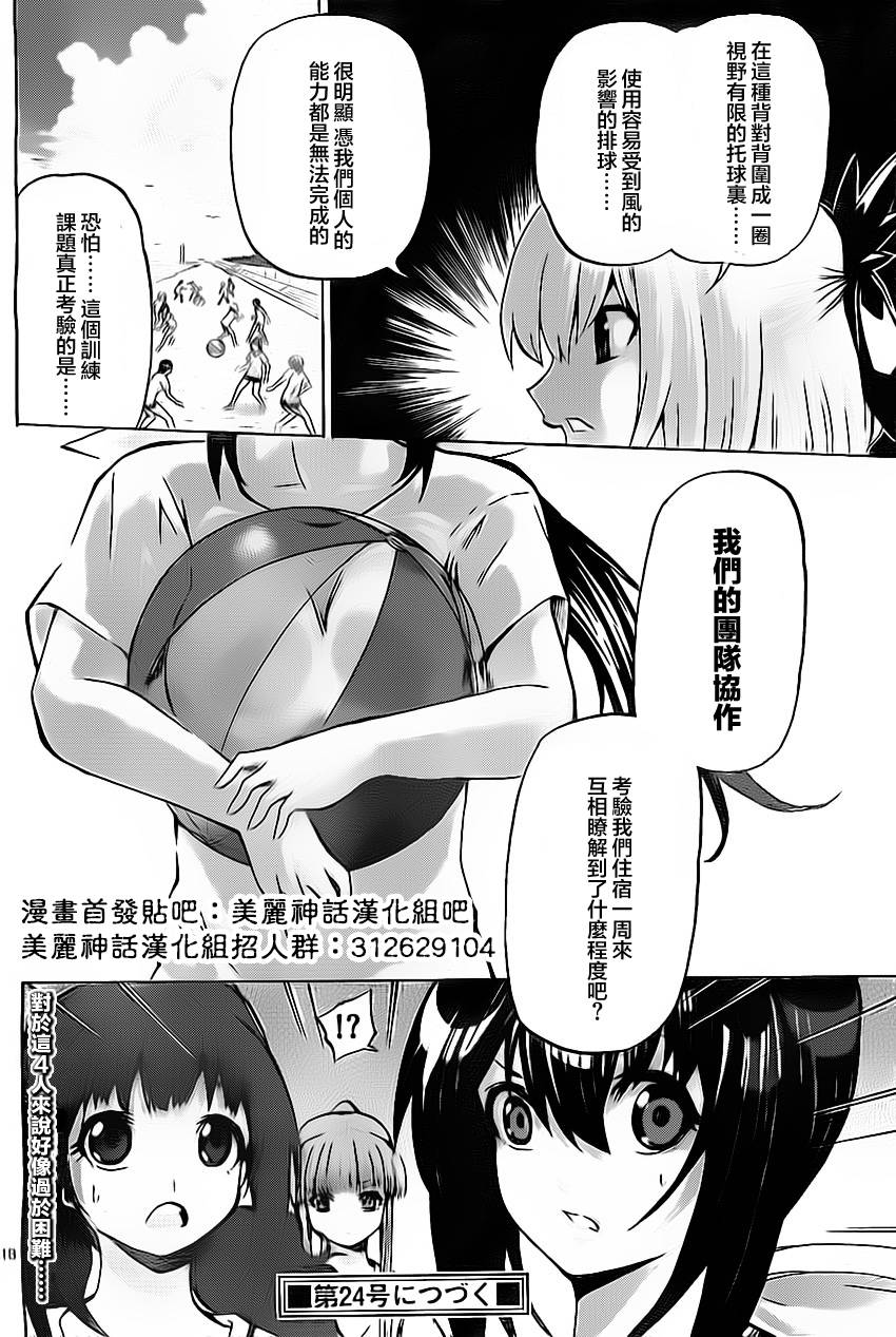 竞女韩漫全集-第38话无删减无遮挡章节图片 