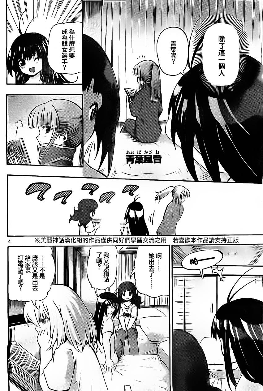 竞女韩漫全集-第38话无删减无遮挡章节图片 