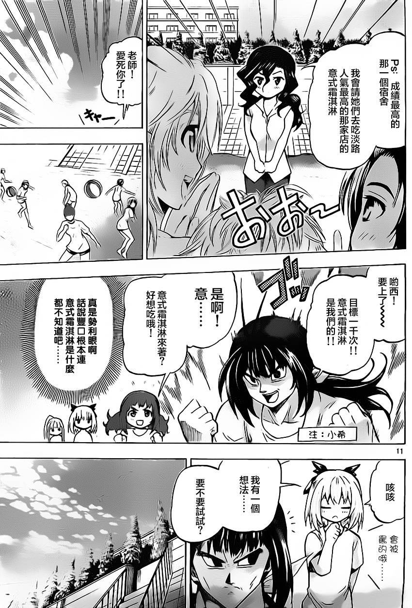 竞女韩漫全集-第39话无删减无遮挡章节图片 