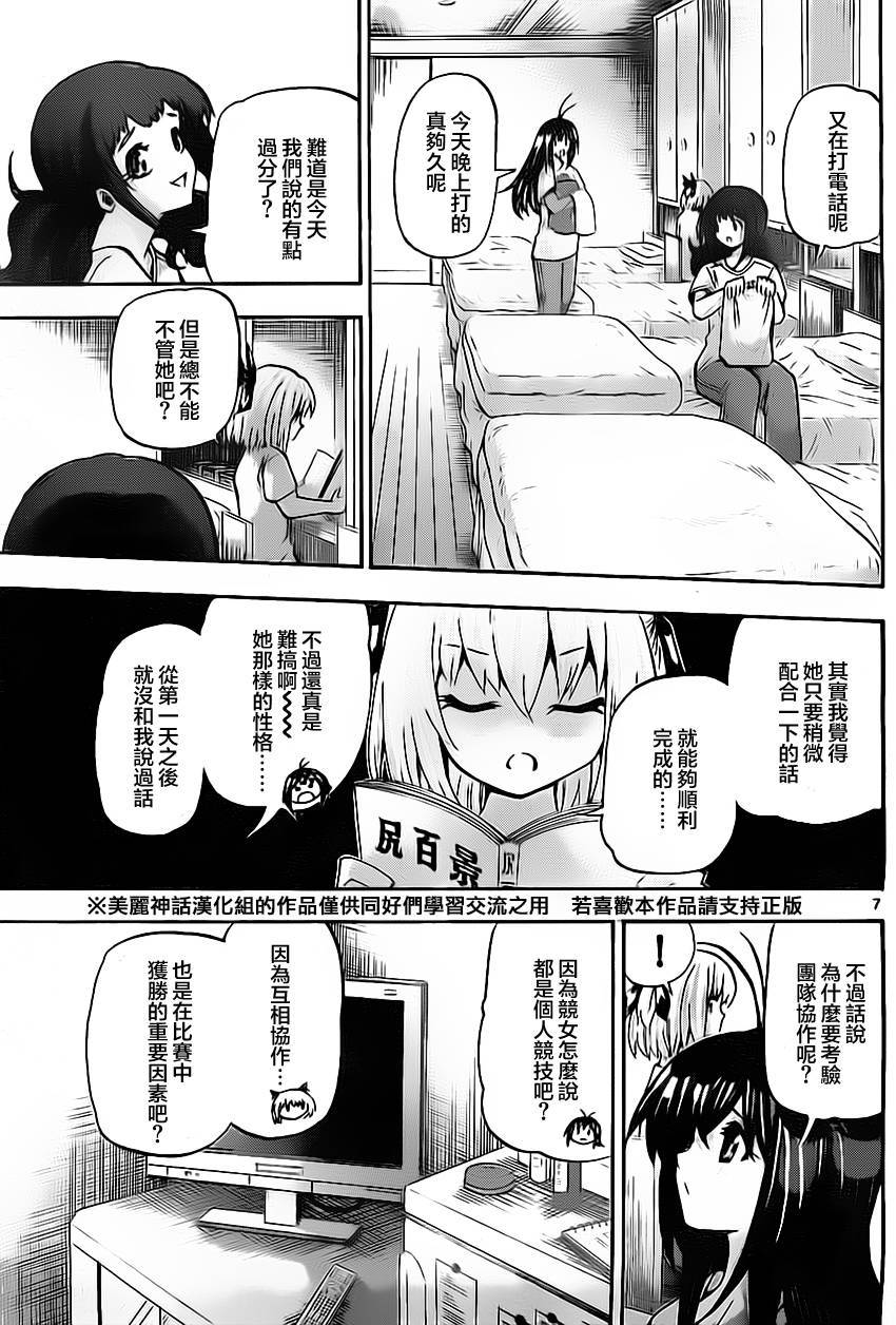 竞女韩漫全集-第39话无删减无遮挡章节图片 