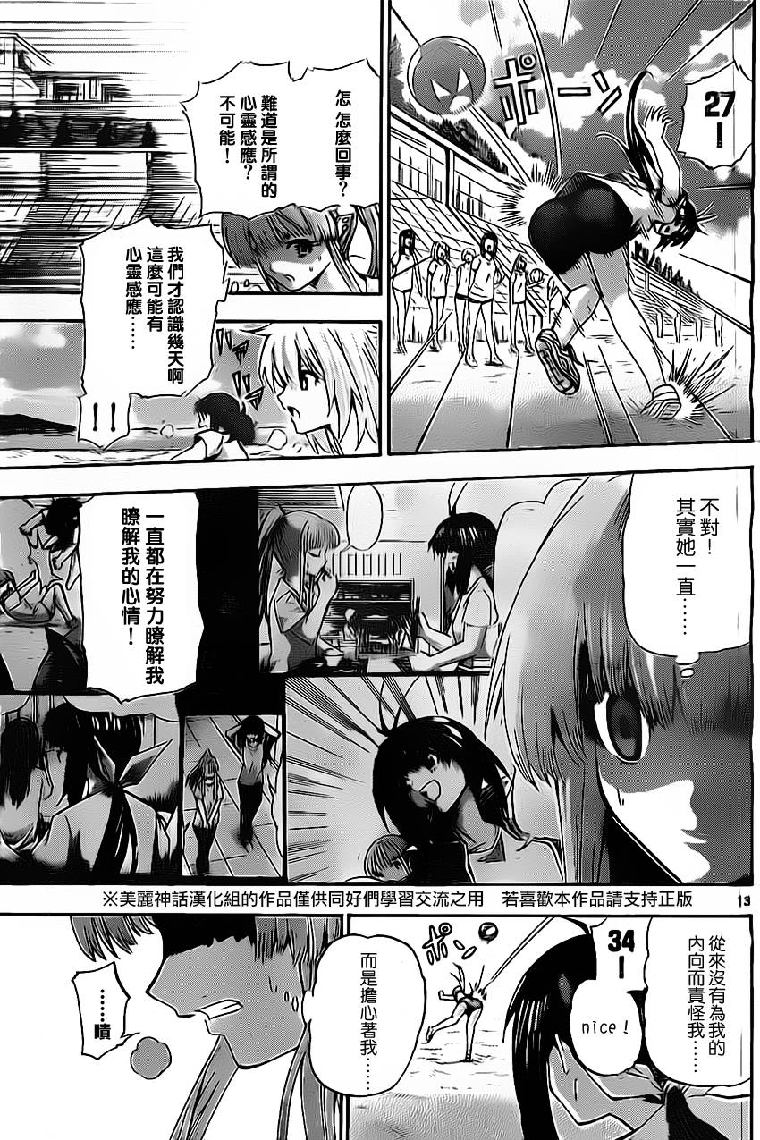 竞女韩漫全集-第40话无删减无遮挡章节图片 