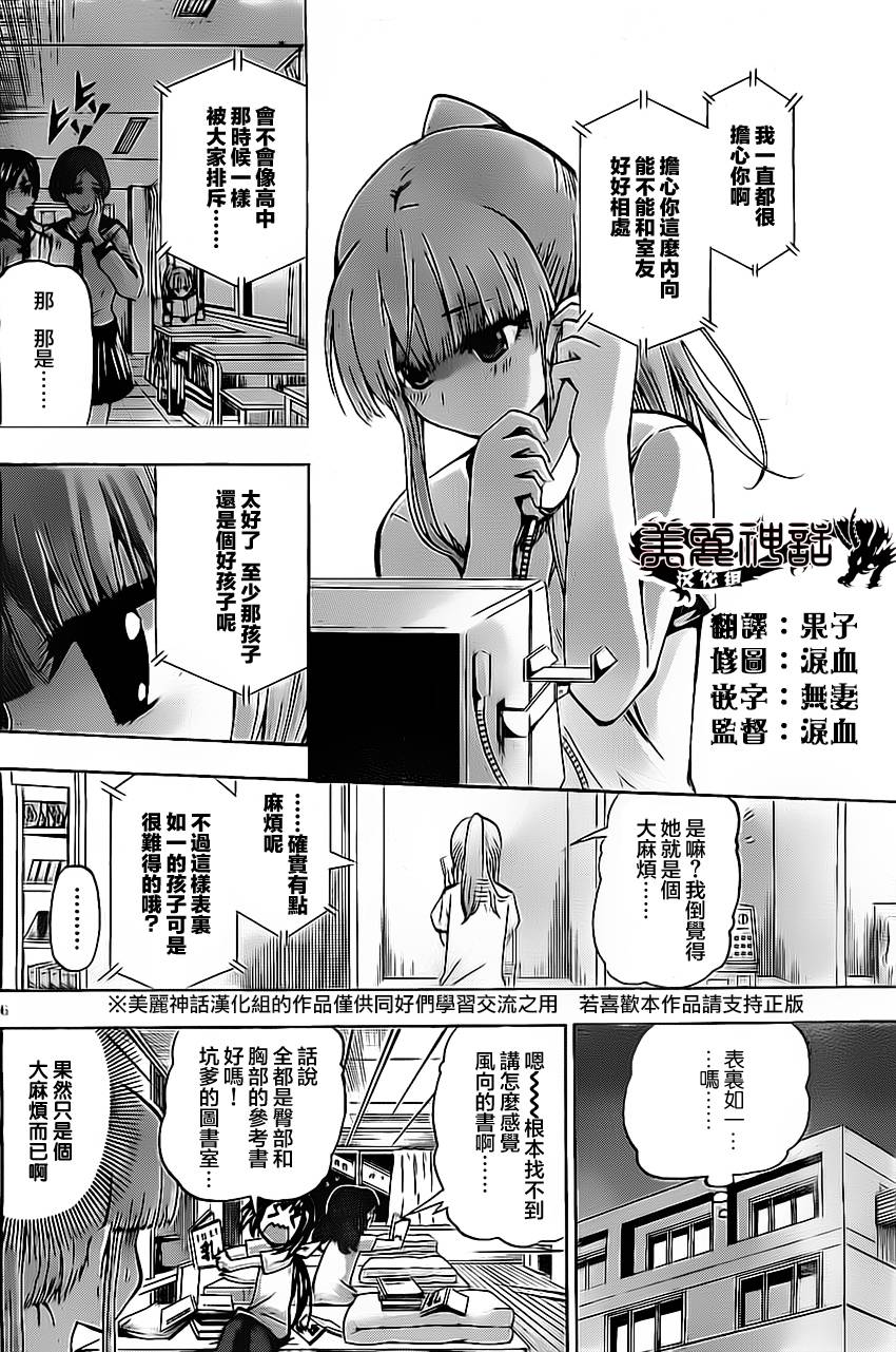 竞女韩漫全集-第40话无删减无遮挡章节图片 