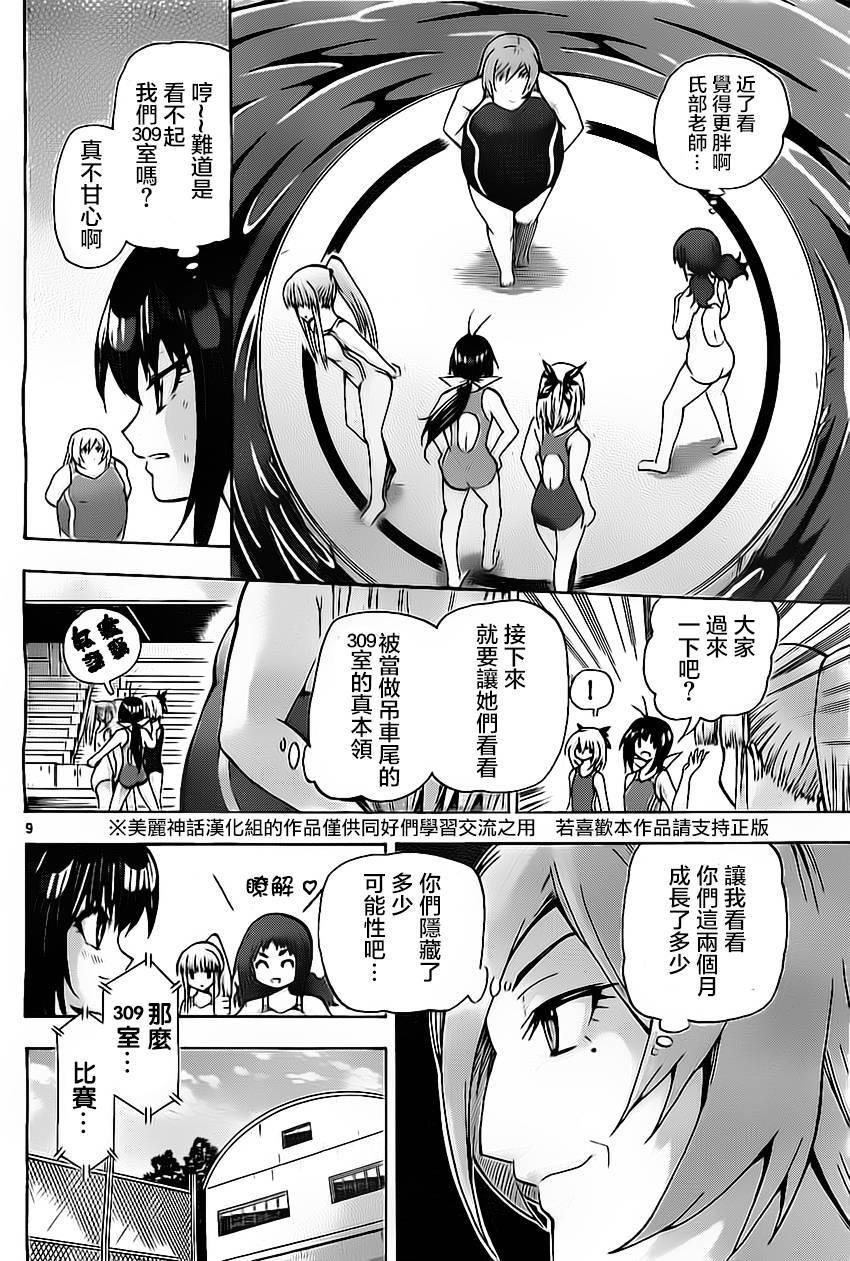 竞女韩漫全集-第41话无删减无遮挡章节图片 