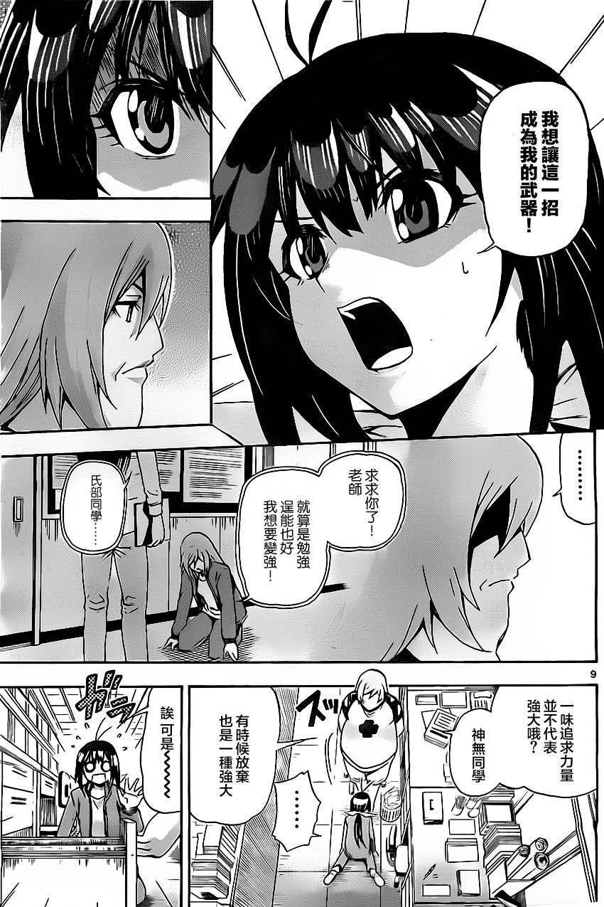 竞女韩漫全集-第43话无删减无遮挡章节图片 