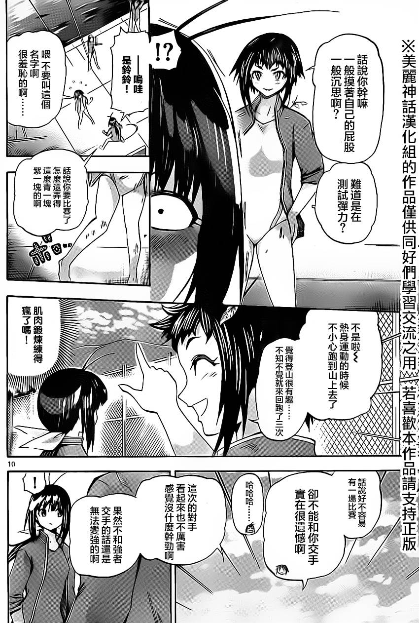 竞女韩漫全集-第44话无删减无遮挡章节图片 