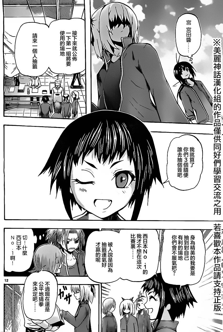 竞女韩漫全集-第44话无删减无遮挡章节图片 