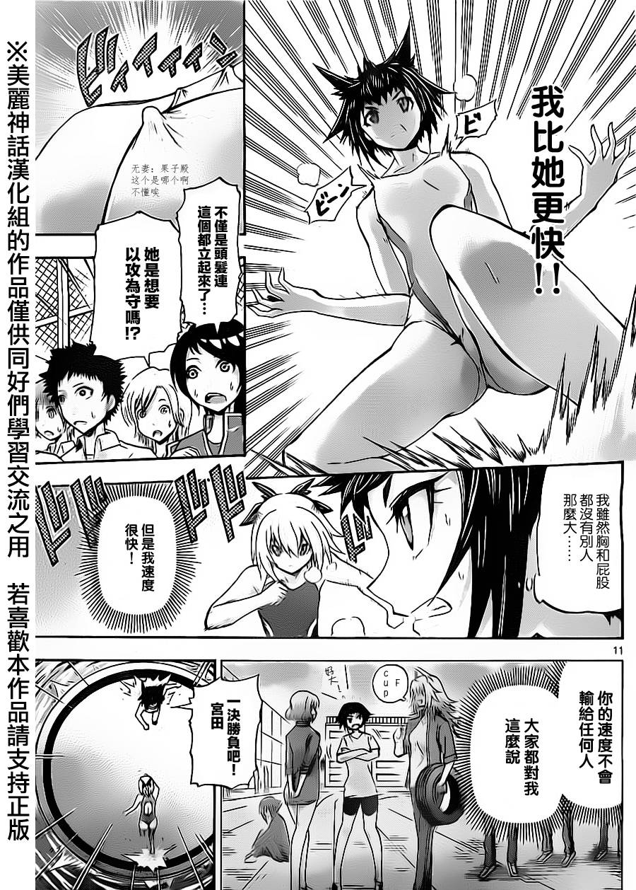 竞女韩漫全集-第47话无删减无遮挡章节图片 