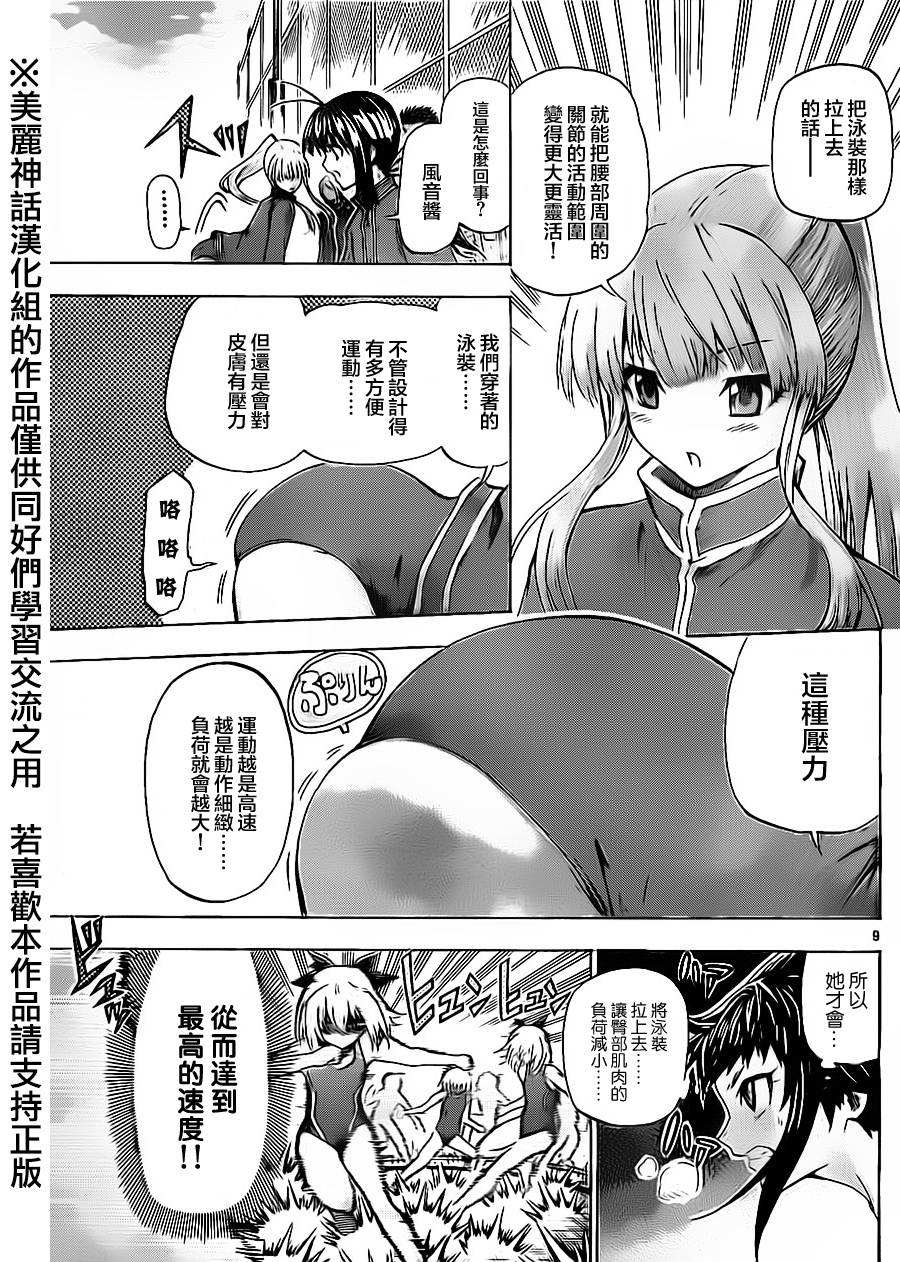 竞女韩漫全集-第47话无删减无遮挡章节图片 