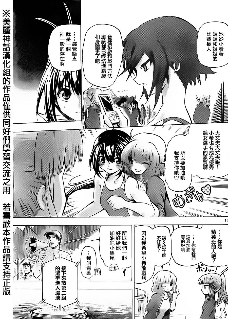 竞女韩漫全集-第48话无删减无遮挡章节图片 