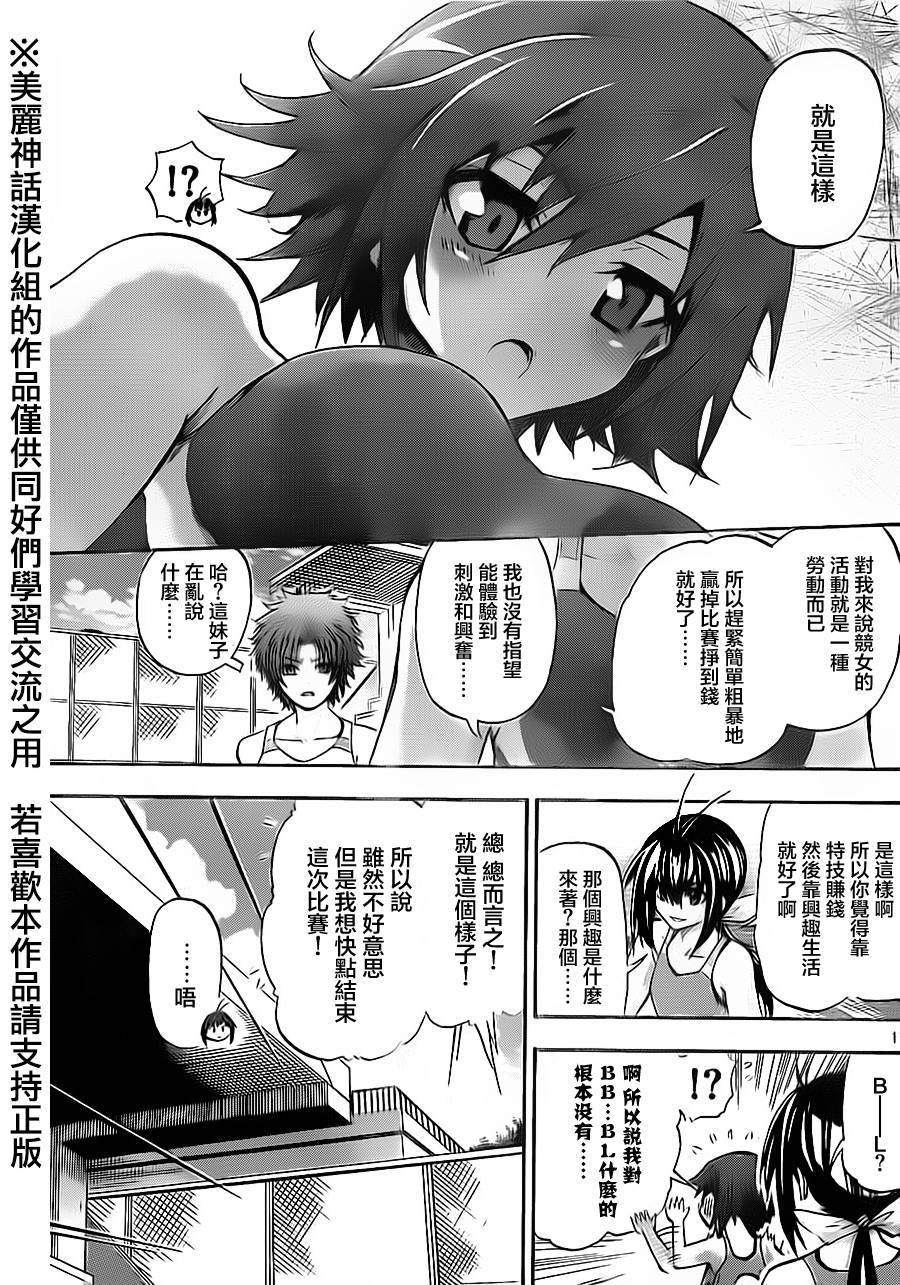竞女韩漫全集-第49话无删减无遮挡章节图片 