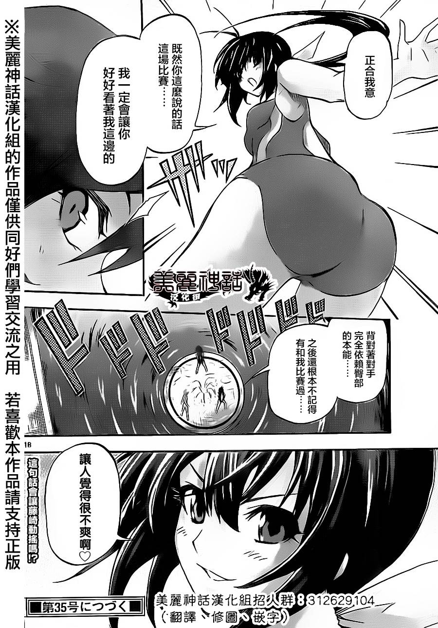 竞女韩漫全集-第49话无删减无遮挡章节图片 