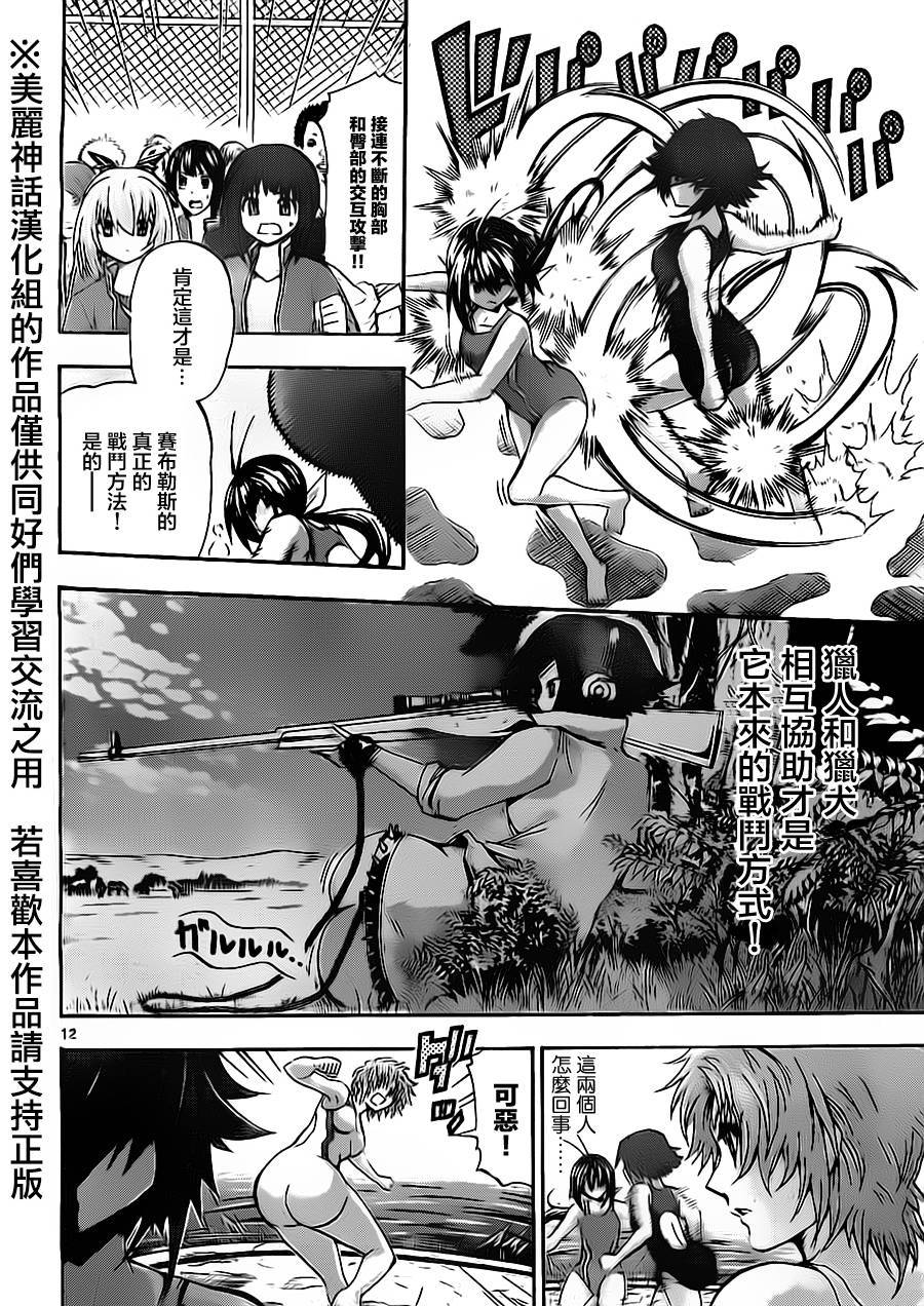 竞女韩漫全集-第51话无删减无遮挡章节图片 