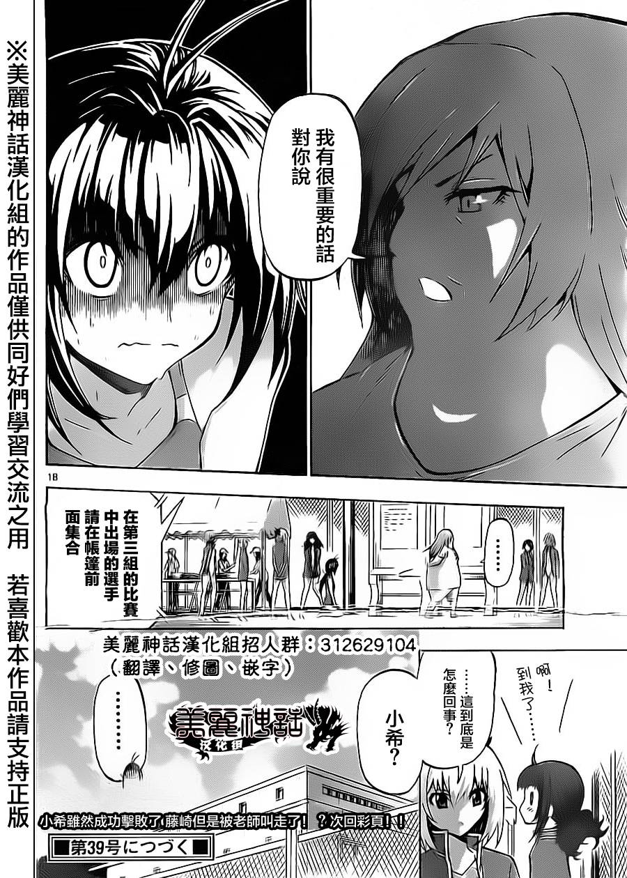 竞女韩漫全集-第52话无删减无遮挡章节图片 