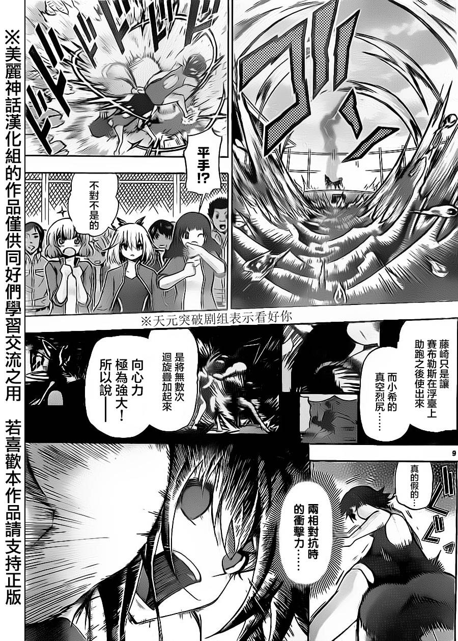 竞女韩漫全集-第52话无删减无遮挡章节图片 