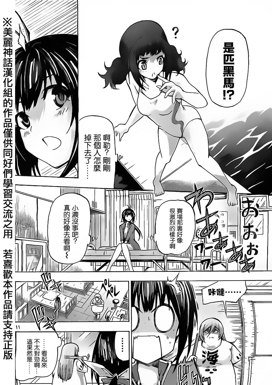 竞女韩漫全集-第53话无删减无遮挡章节图片 