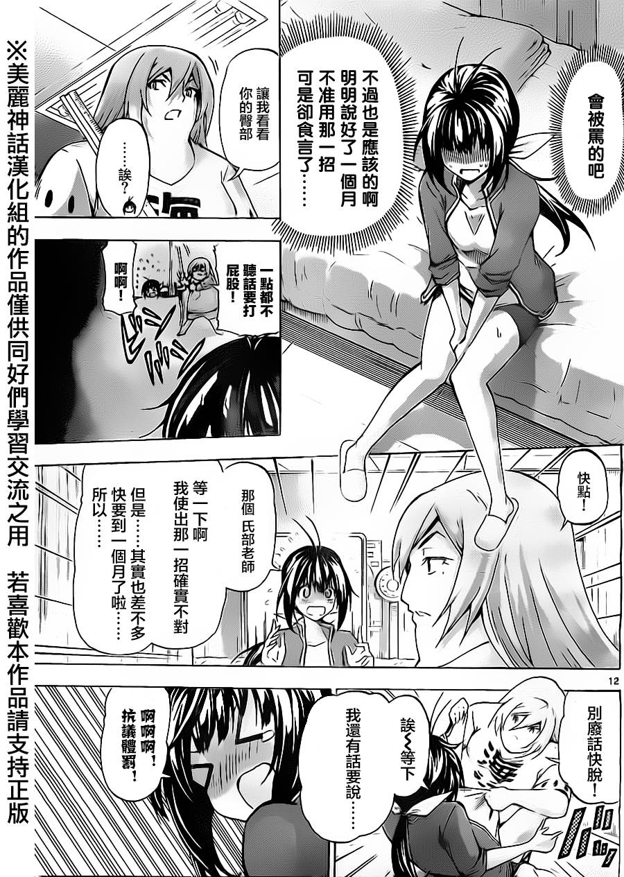 竞女韩漫全集-第53话无删减无遮挡章节图片 