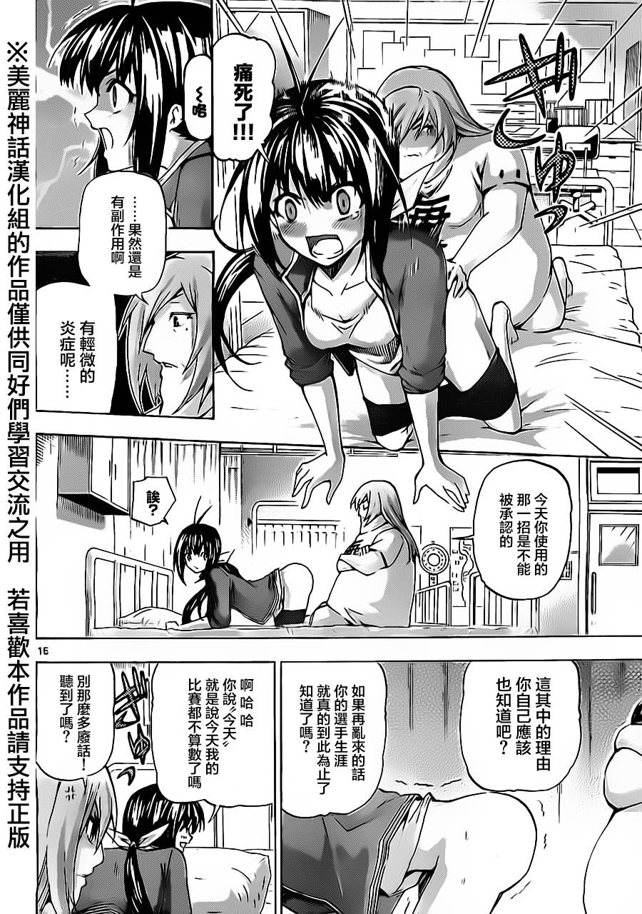 竞女韩漫全集-第53话无删减无遮挡章节图片 