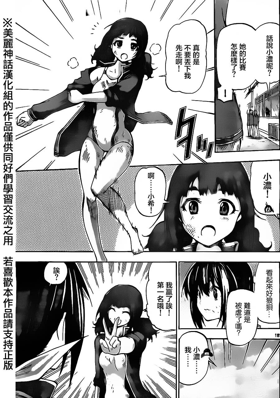 竞女韩漫全集-第53话无删减无遮挡章节图片 