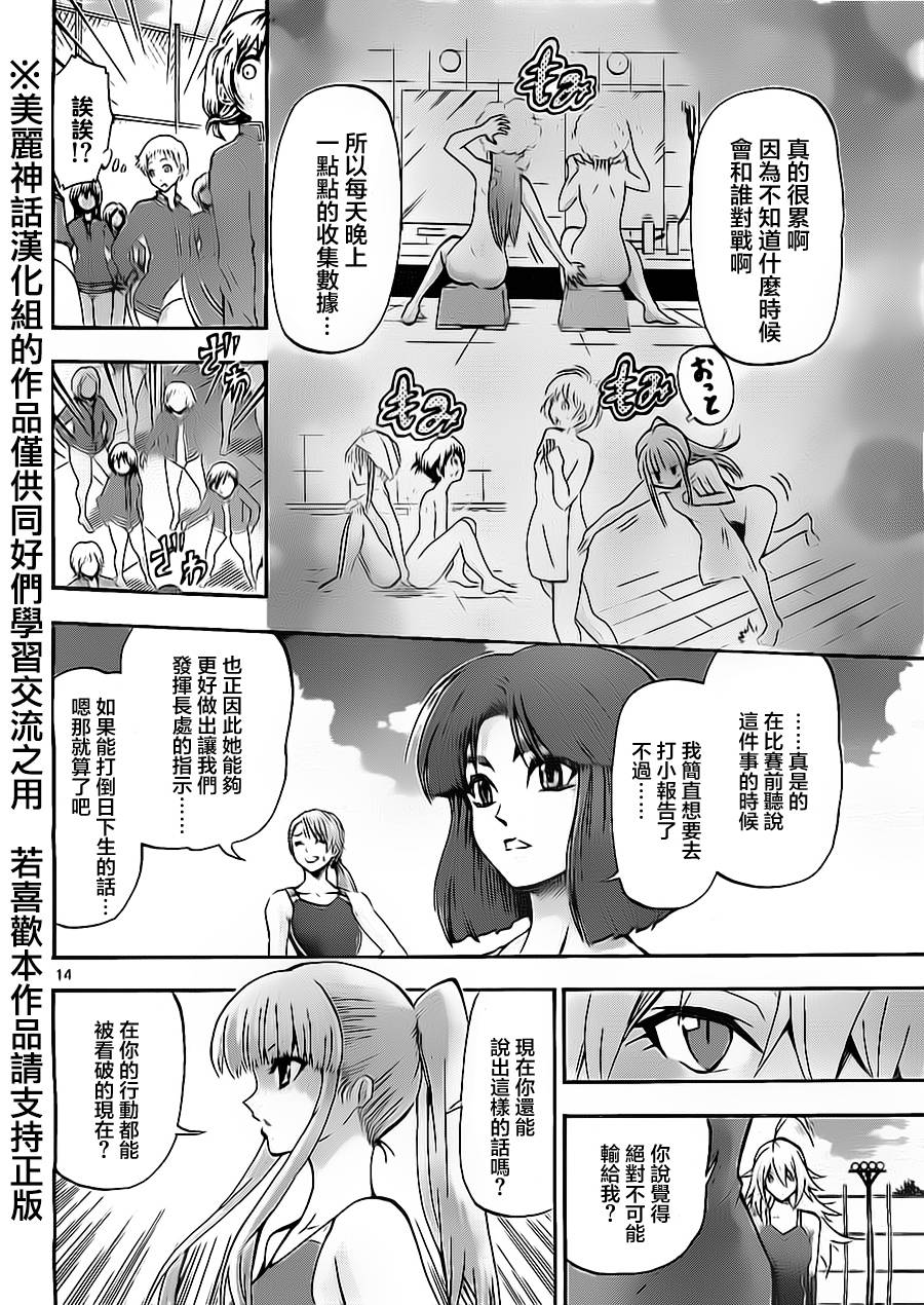 竞女韩漫全集-第54话无删减无遮挡章节图片 